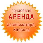 Почасовая аренда ассенизатора