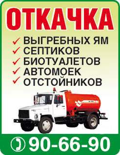 Откачка выгребных ям